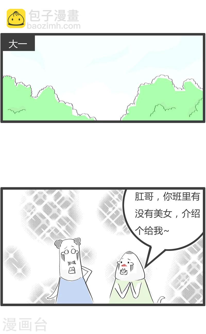 第353话 大学四年1