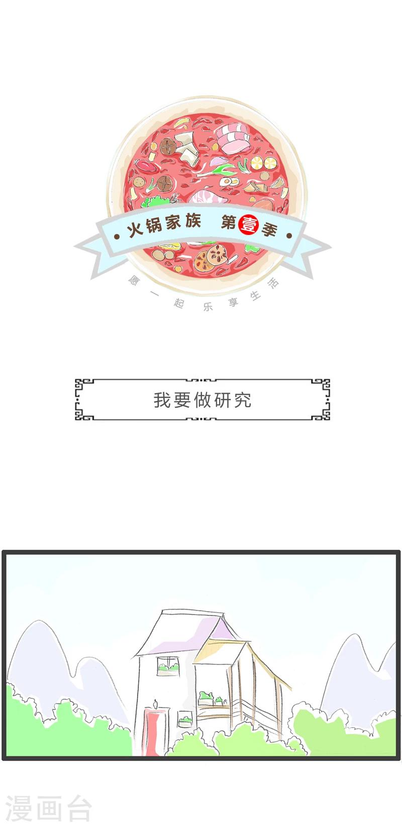 第354话 我要做研究0