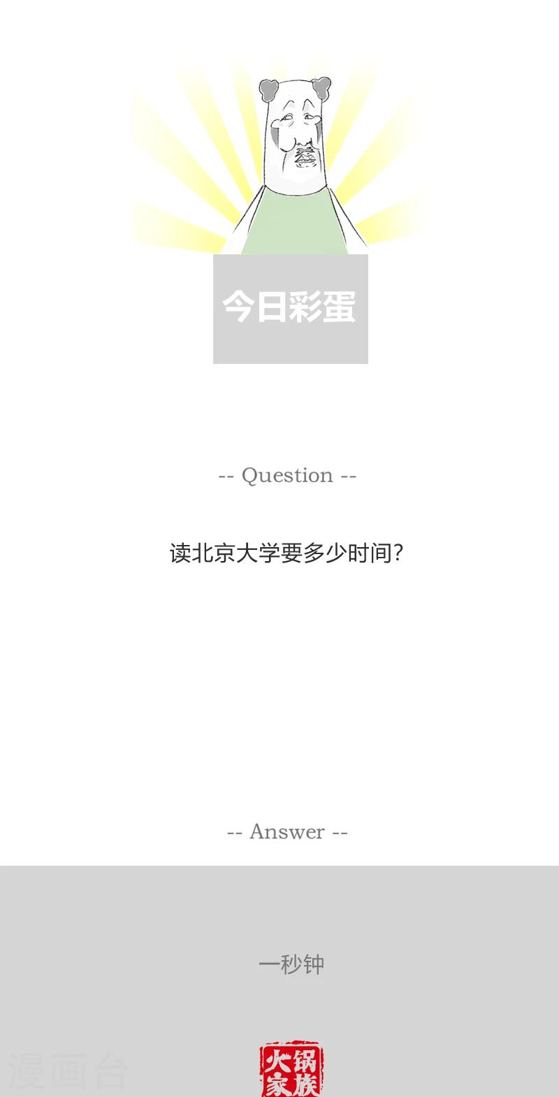 第354话 我要做研究4