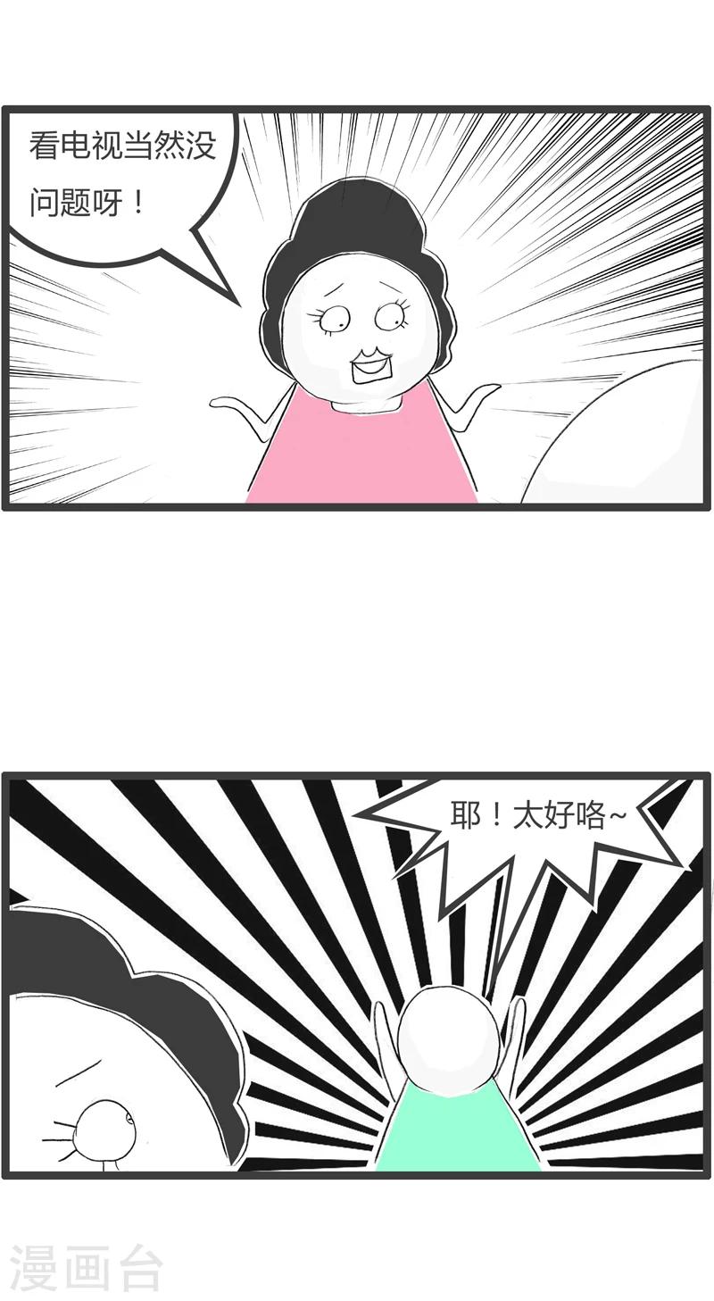 第358话 看电视2