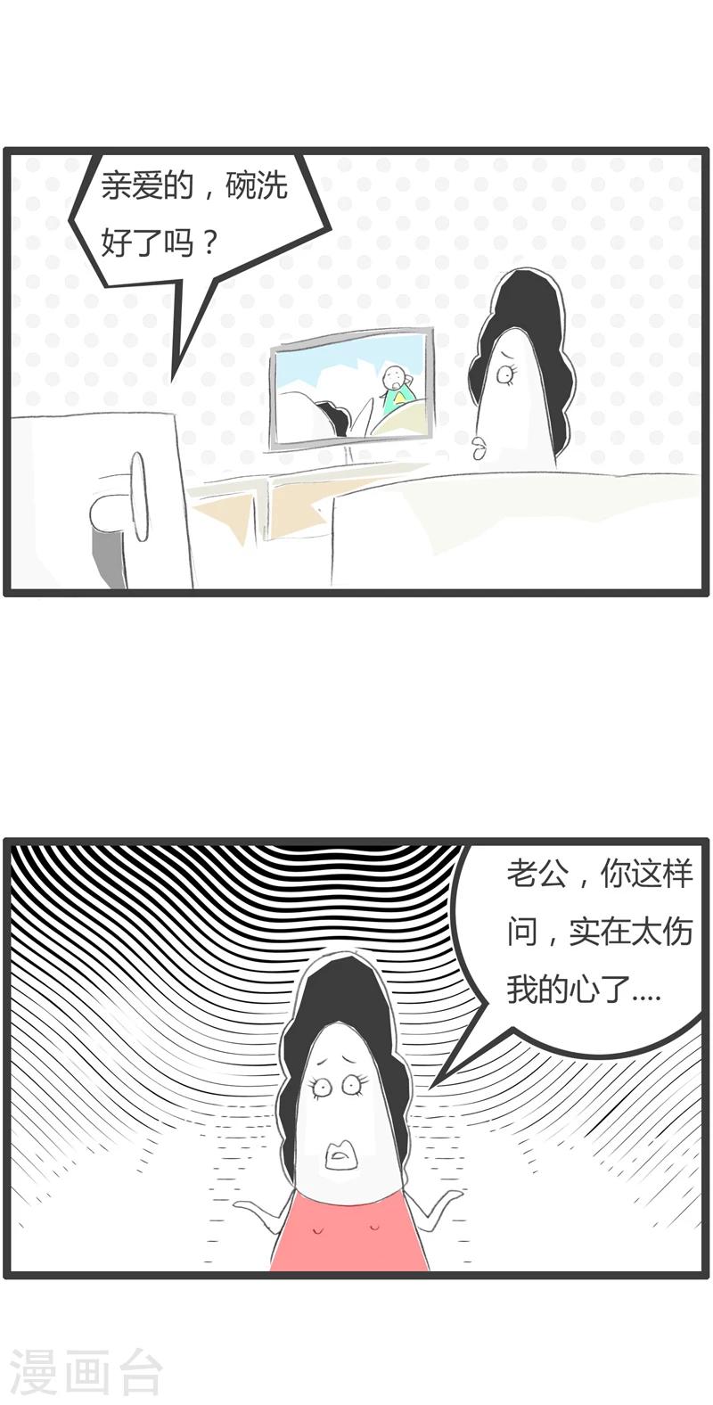 第359话 谁去洗碗1