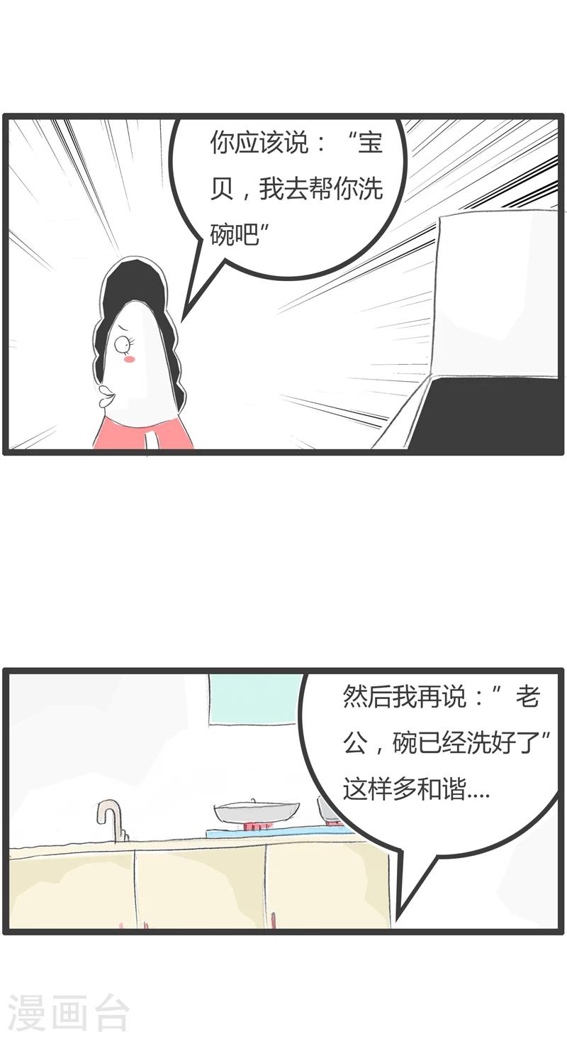 第359话 谁去洗碗2