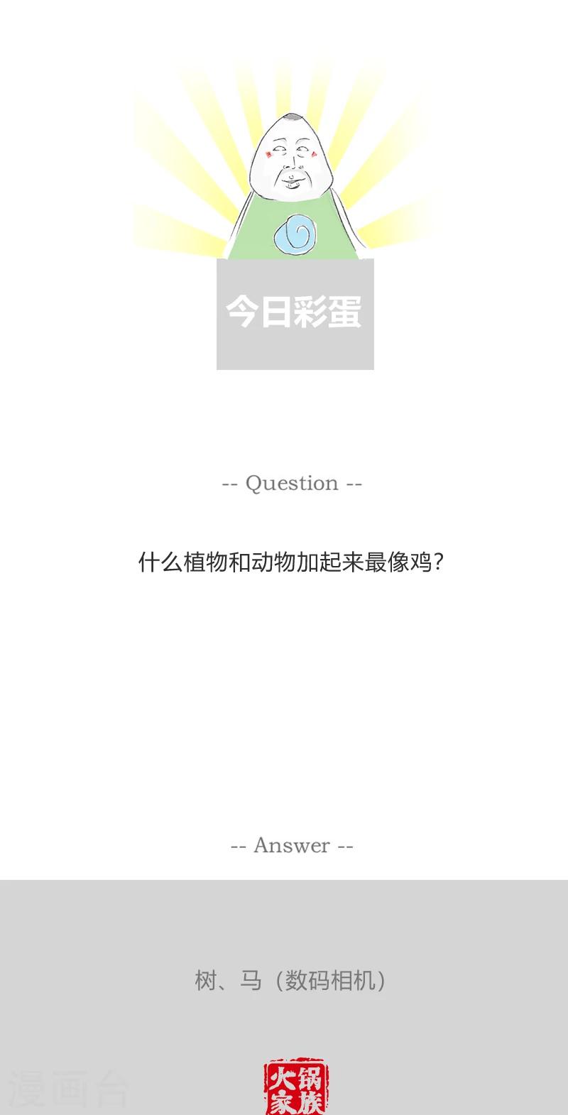 第359话 谁去洗碗5