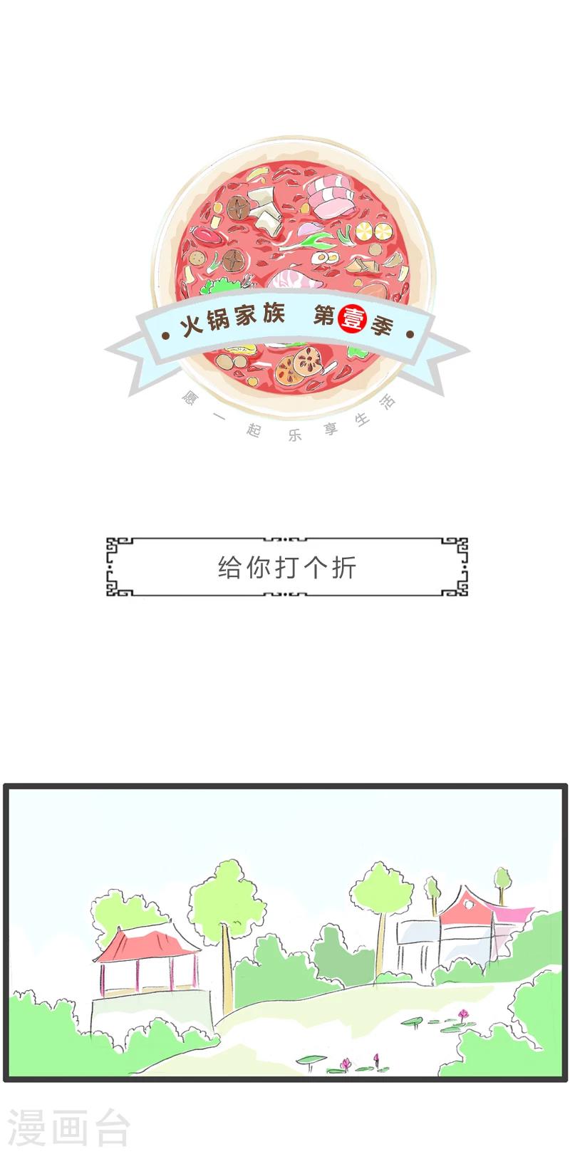 第360话 给你打个折0