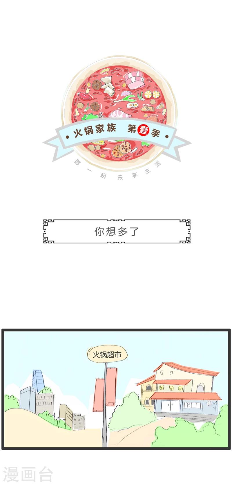第361话 你想多了0