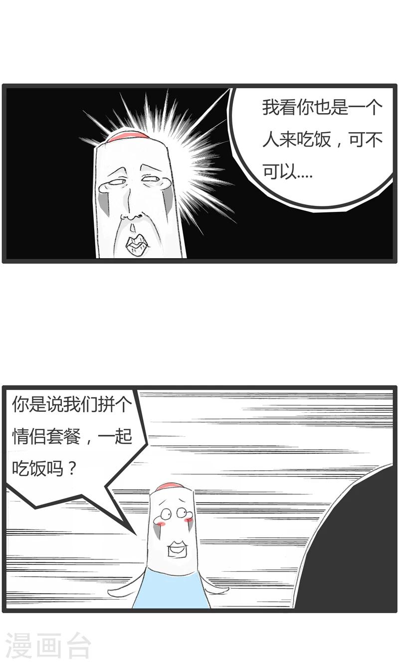 第361话 你想多了3