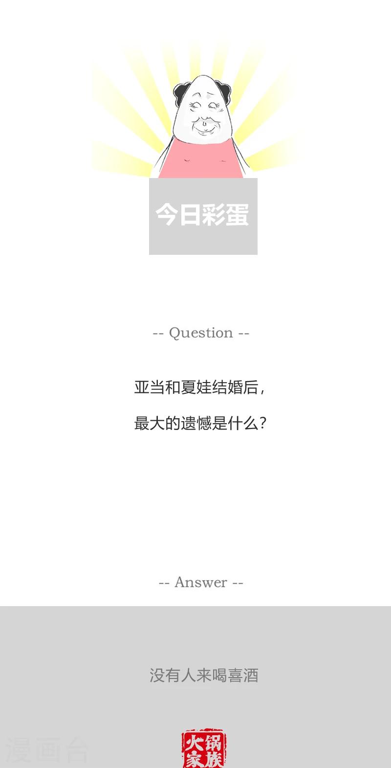 第361话 你想多了5