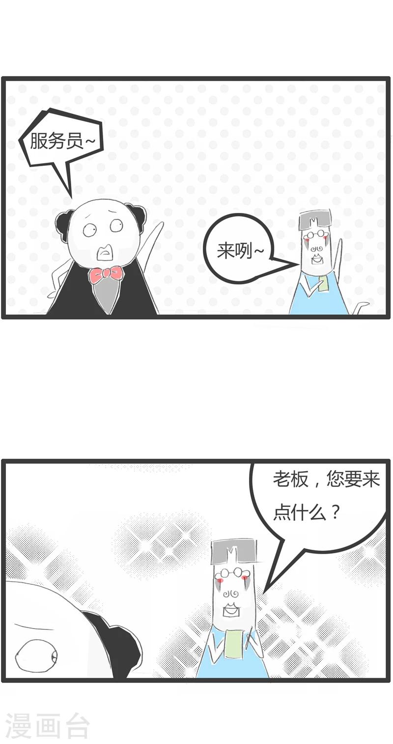 第362话 诚实的服务员1
