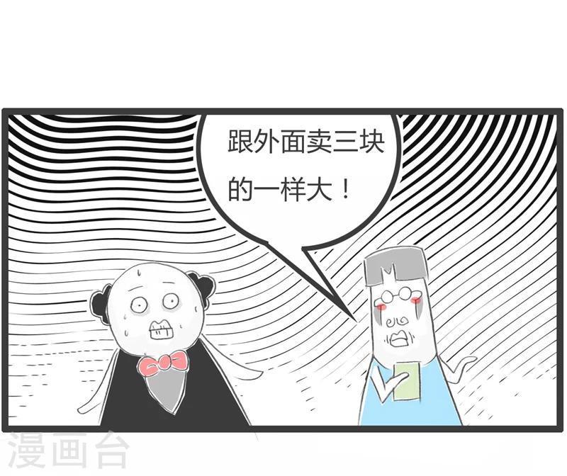 第362话 诚实的服务员4