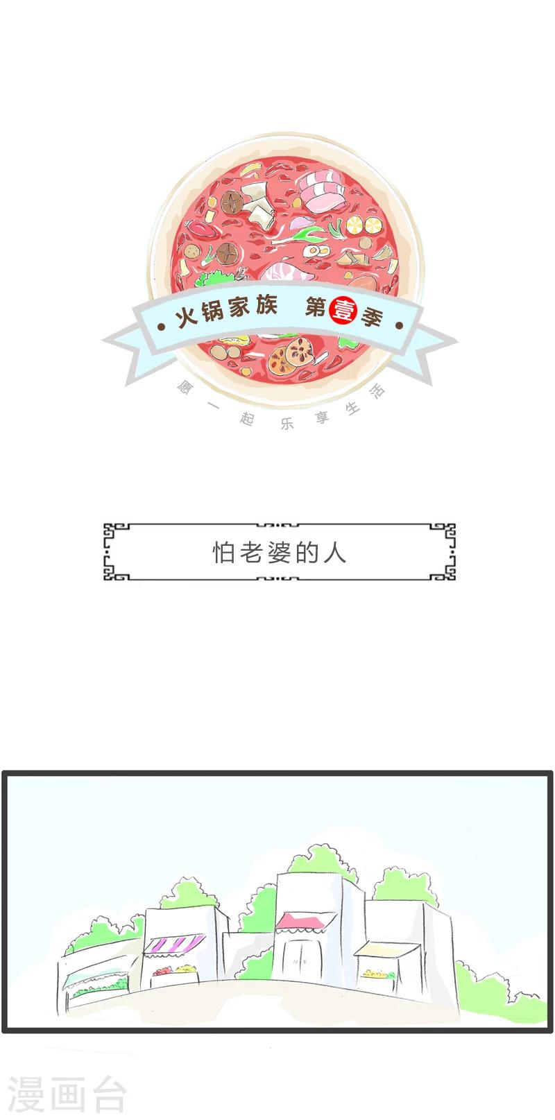 第366话 怕老婆的人0