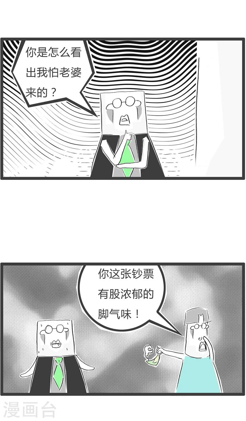 第366话 怕老婆的人3