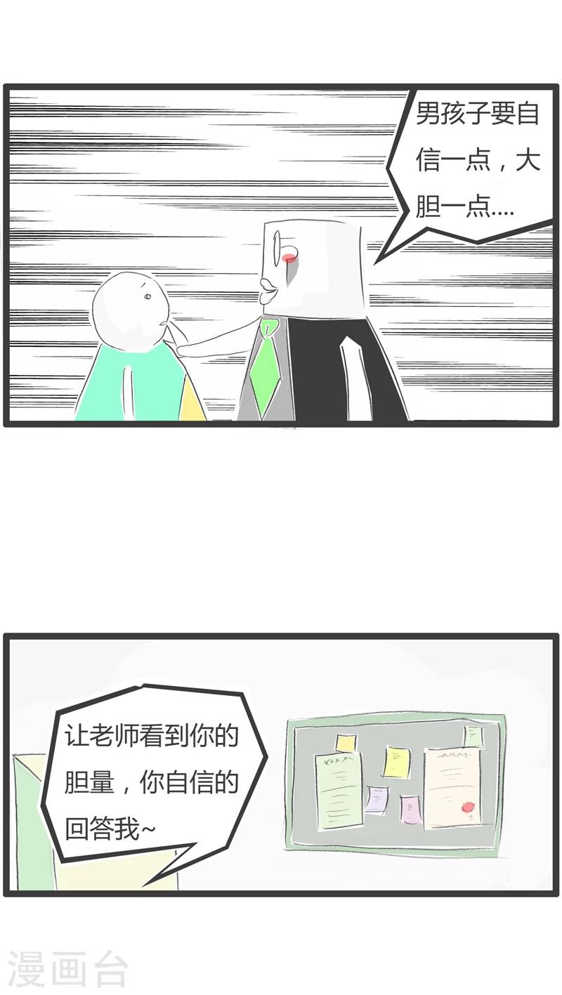 第367话 自信一点2