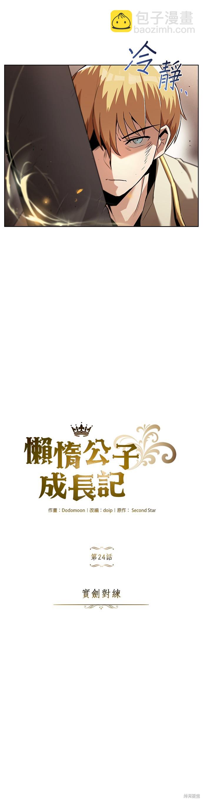 第24话3