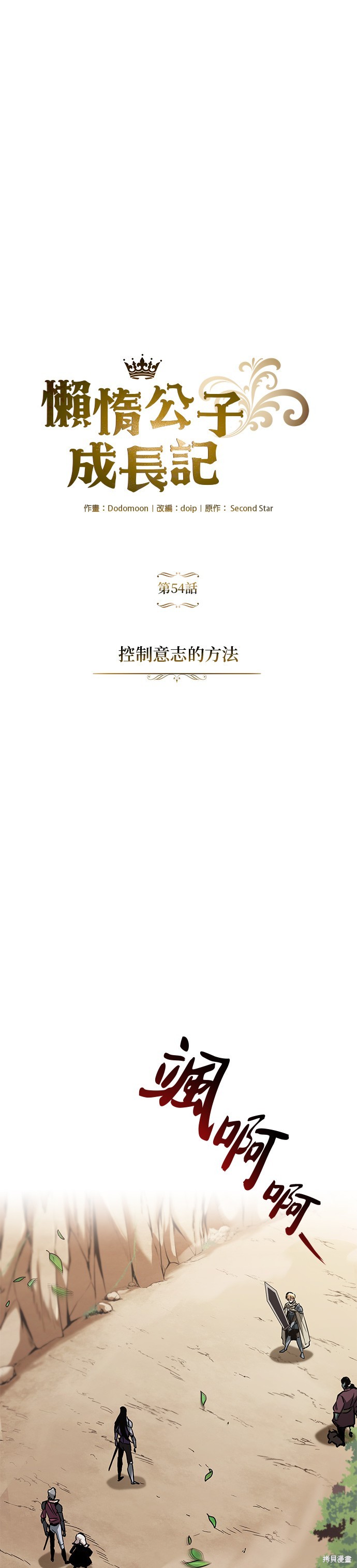 第54话25