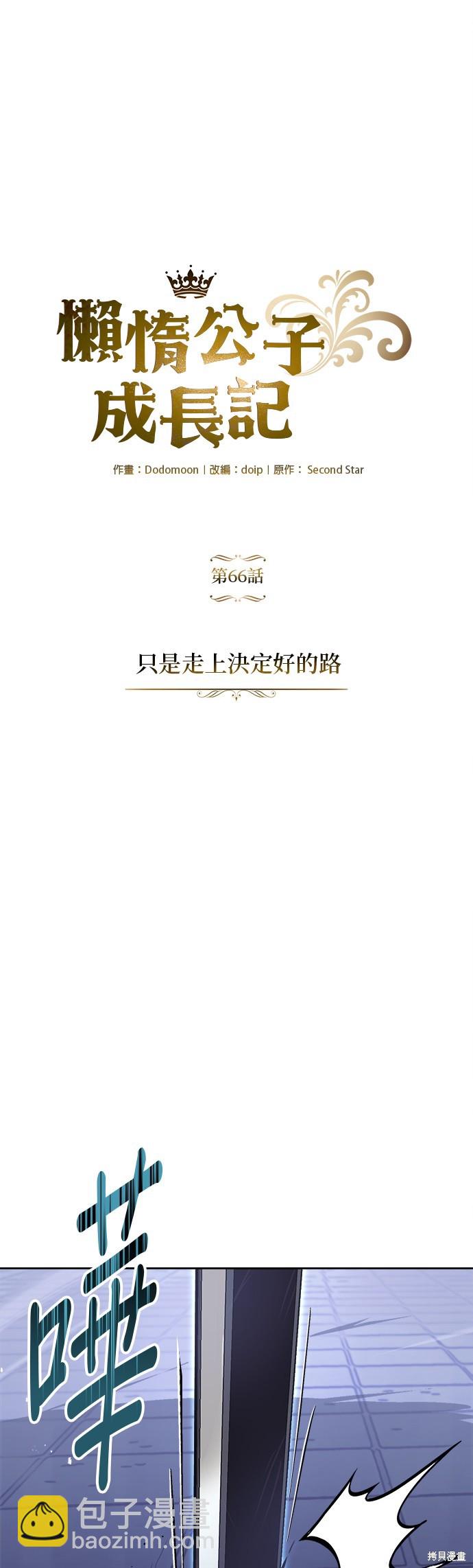 第66话3