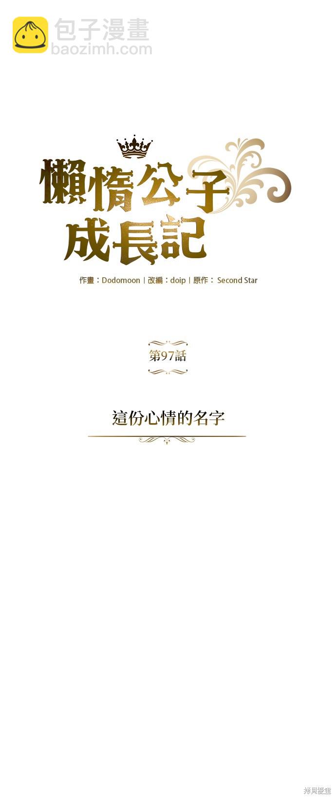 第97话29