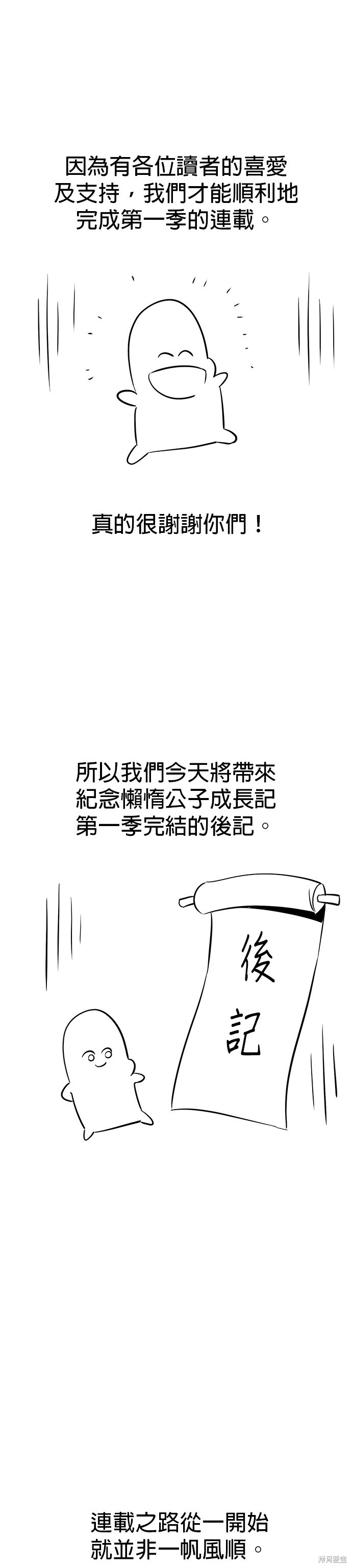 第一季 后记3