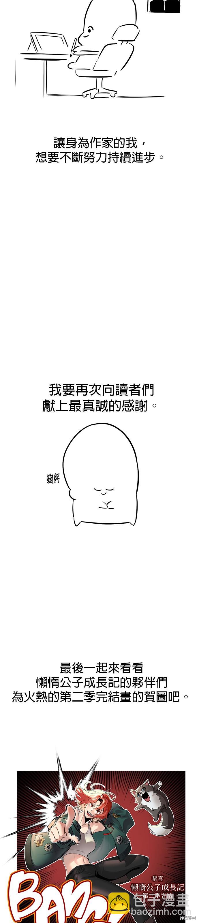 第2部后记4