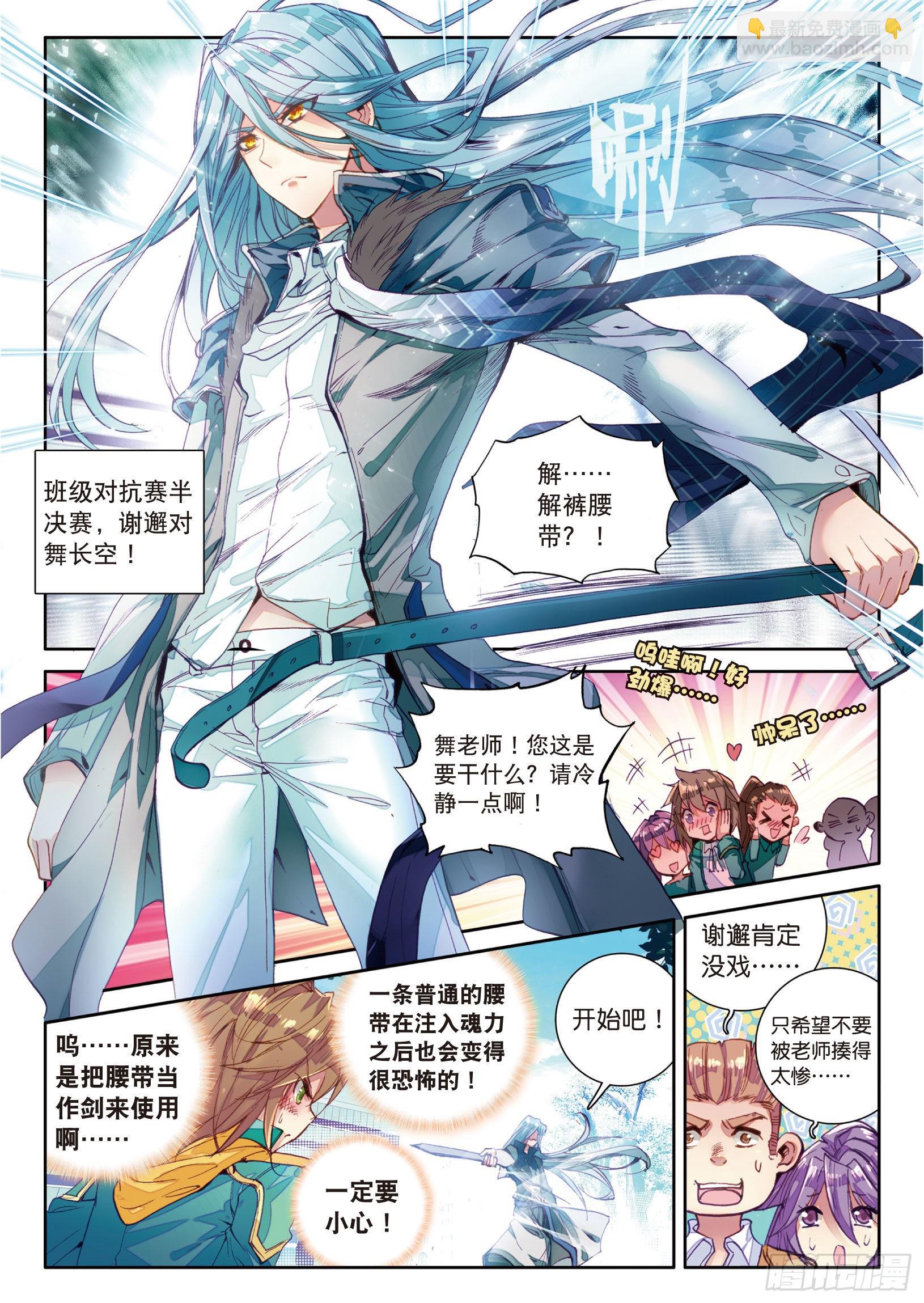 23  谢邂VS舞长空1
