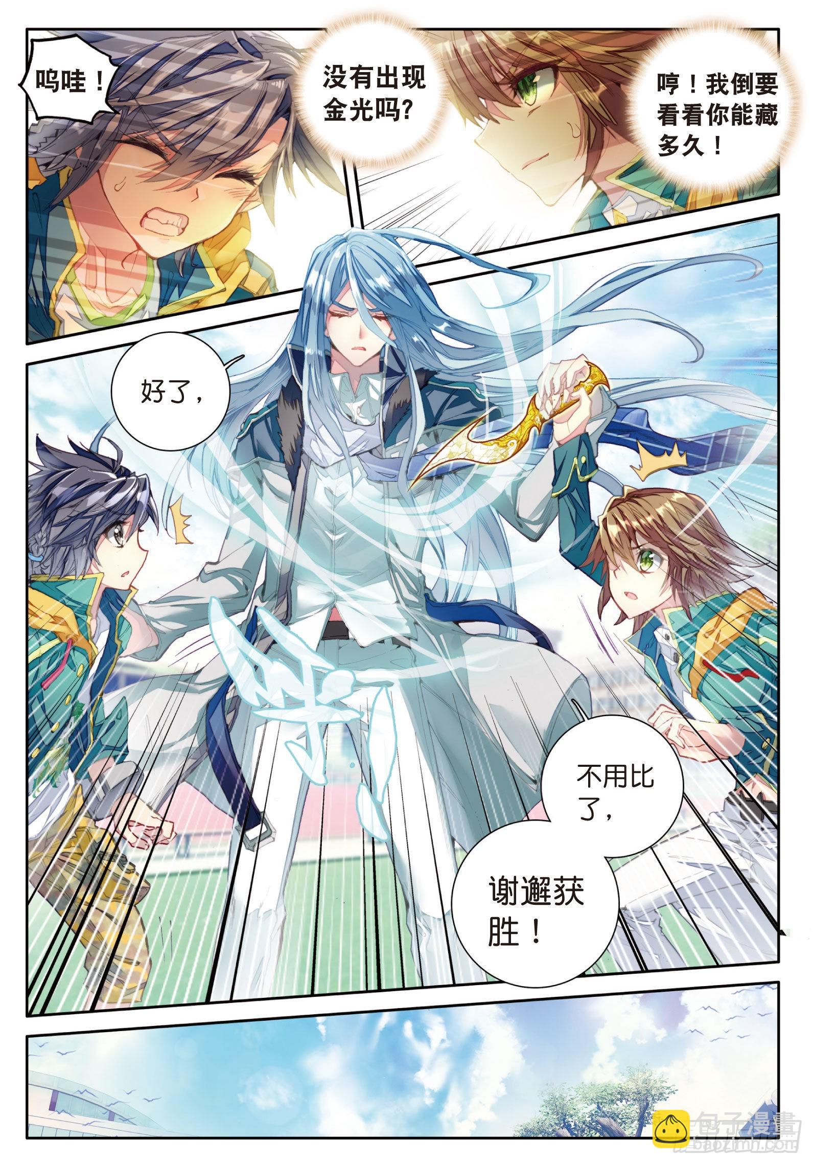 23  谢邂VS舞长空11