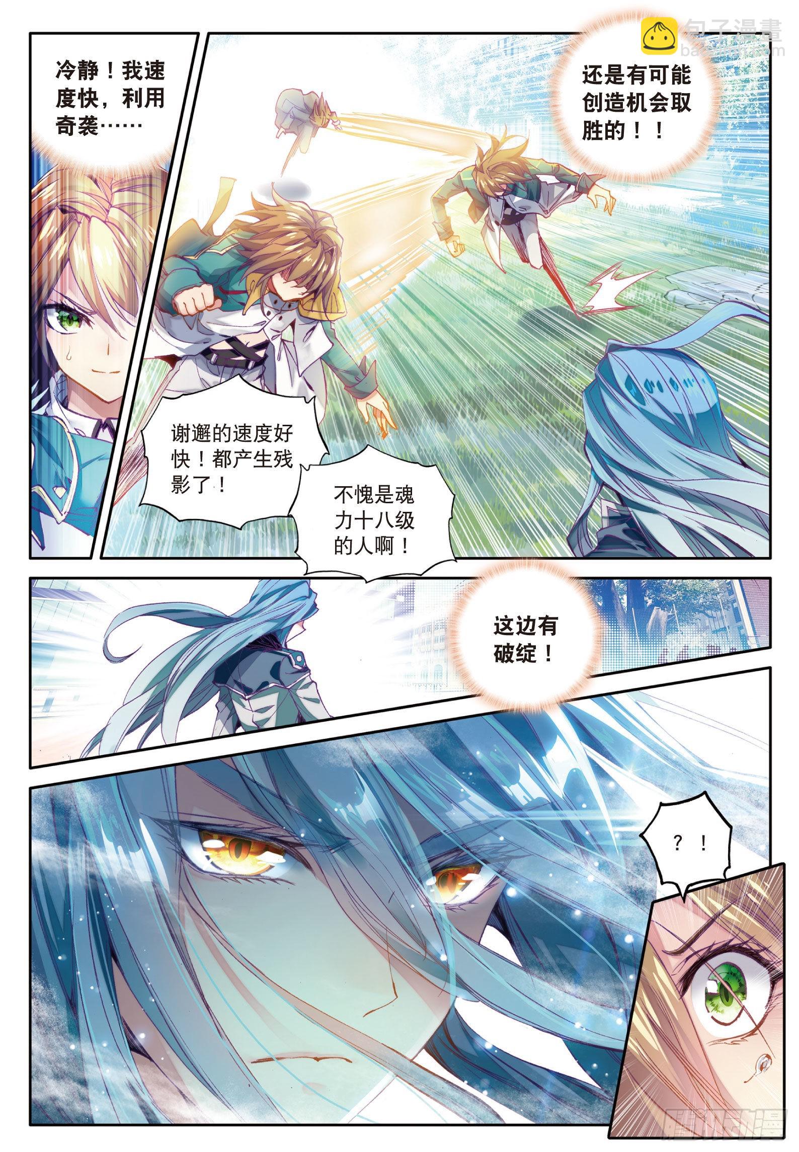 23  谢邂VS舞长空2