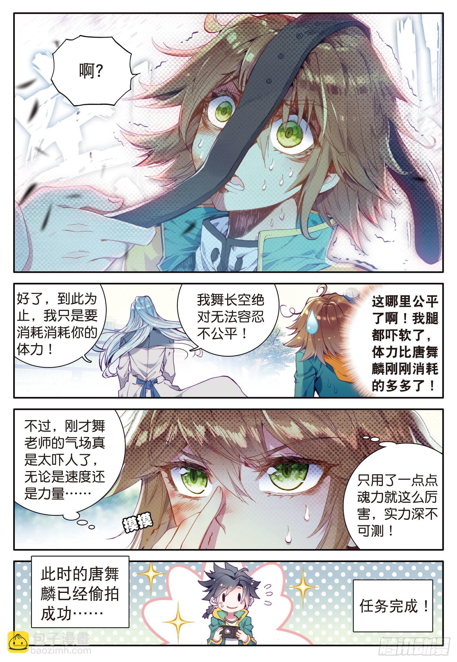 23  谢邂VS舞长空4