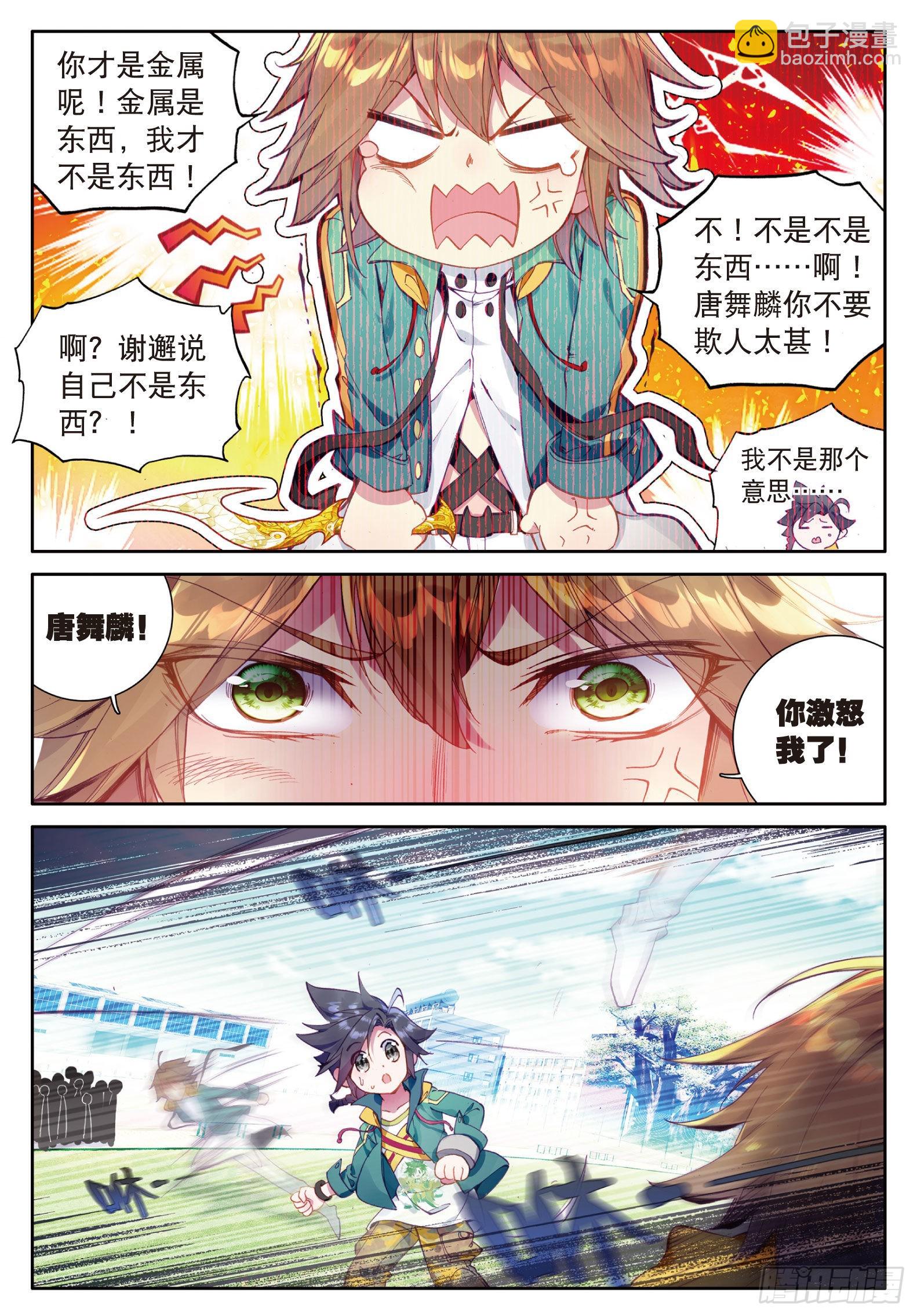 23  谢邂VS舞长空9