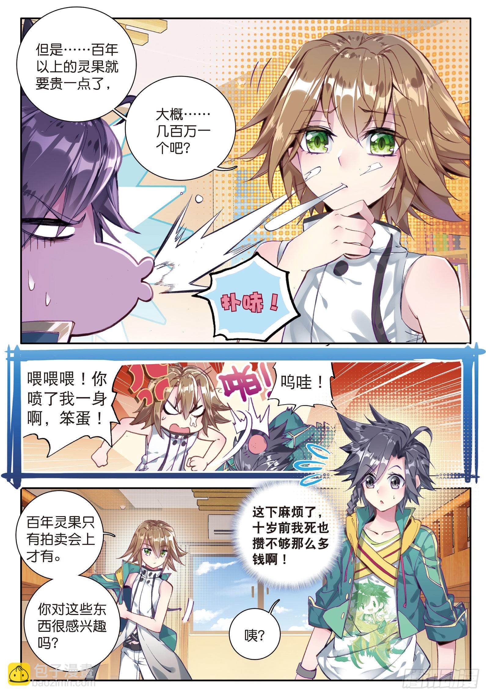 36  三种灵物4