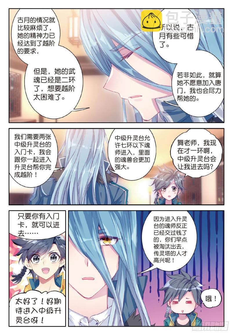 79  中级升灵台4