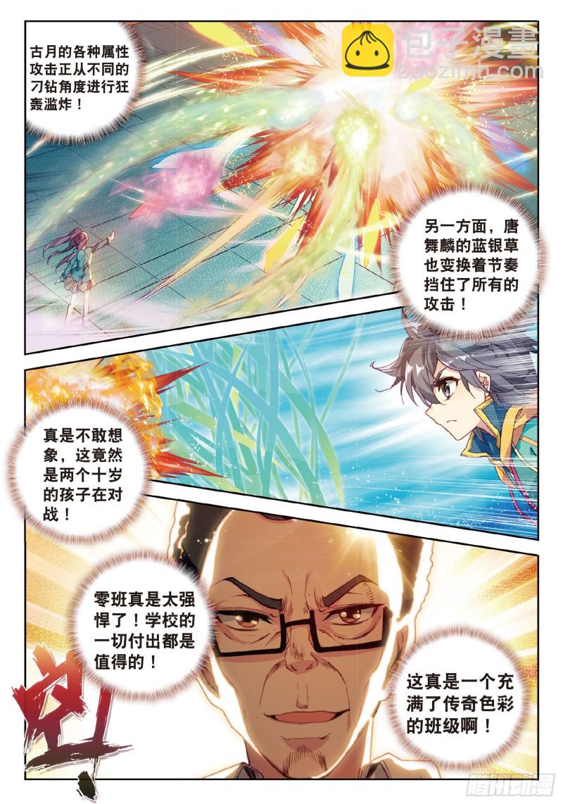 94  千年蓝银草的威力1