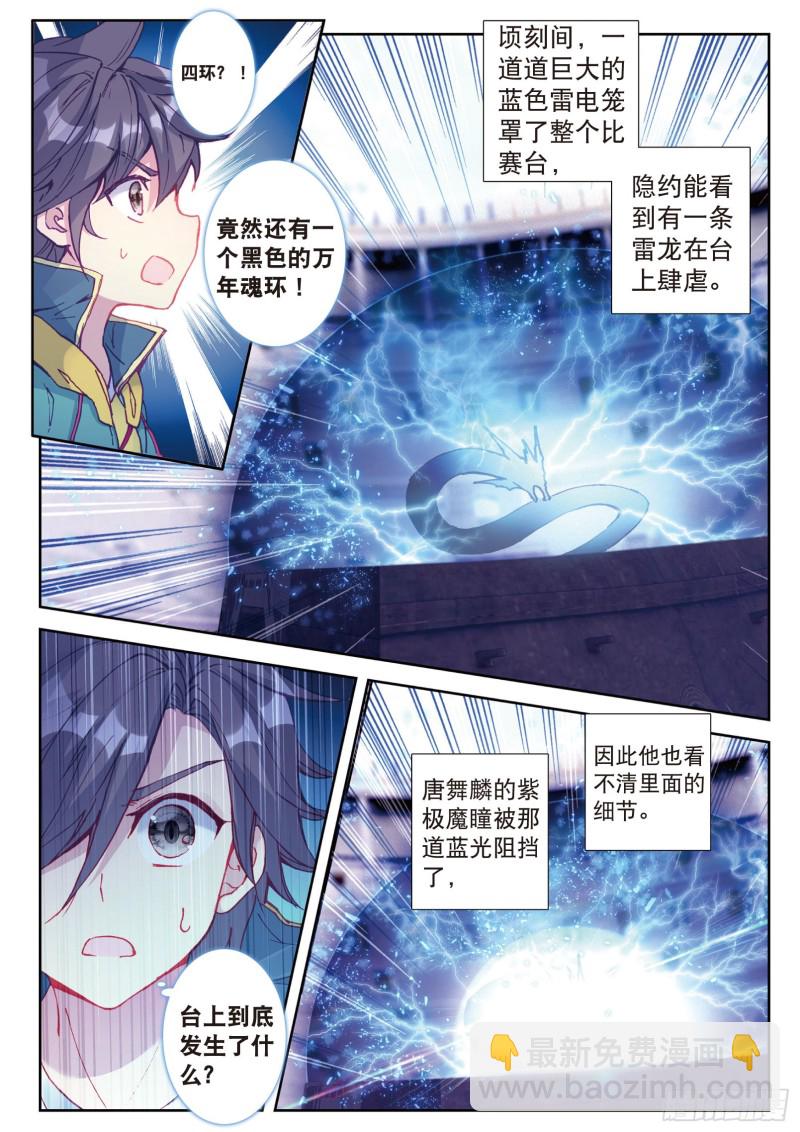 105  史莱克强者10