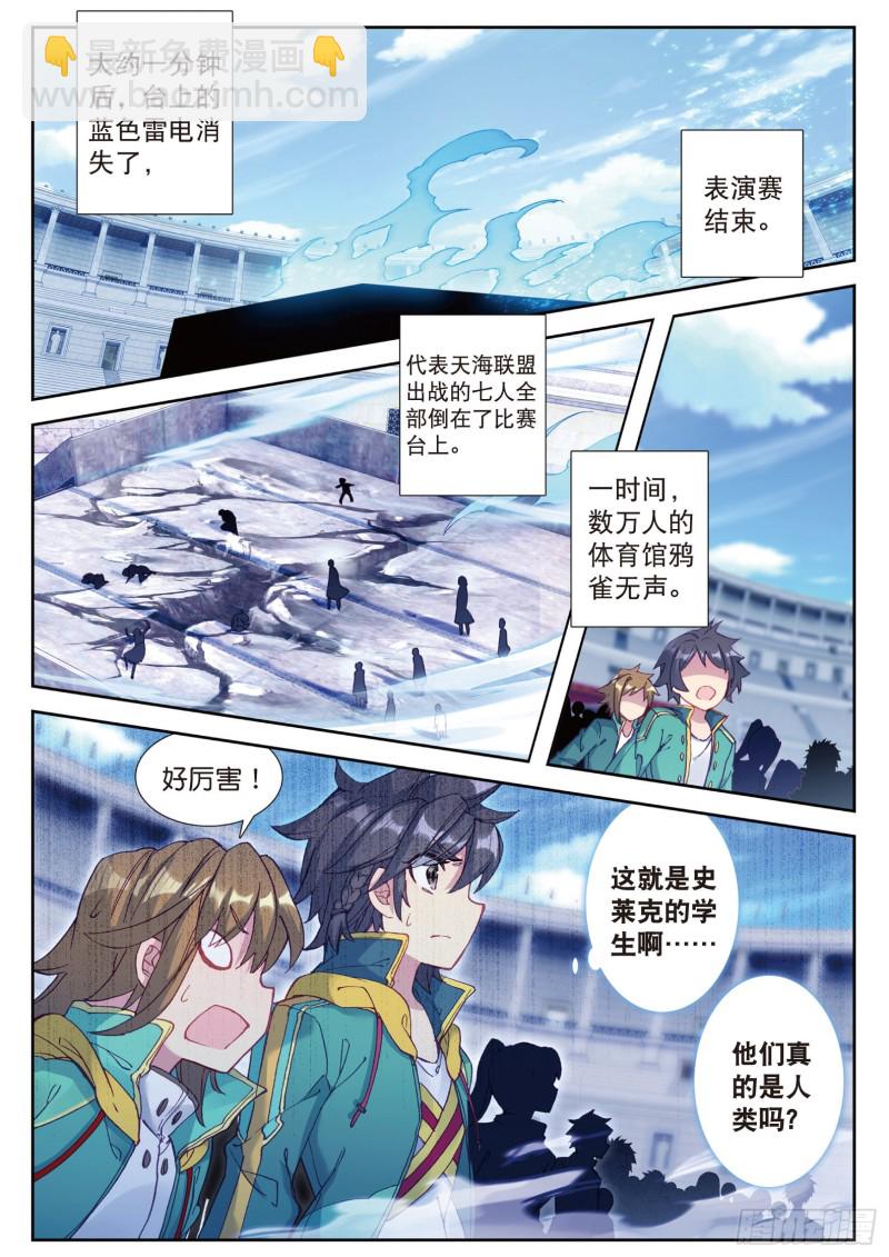 105  史莱克强者11