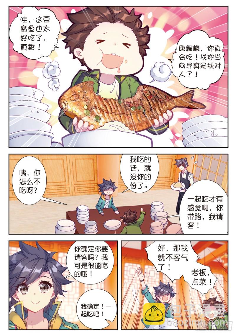 105  史莱克强者14