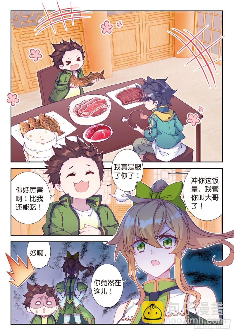 105  史莱克强者15