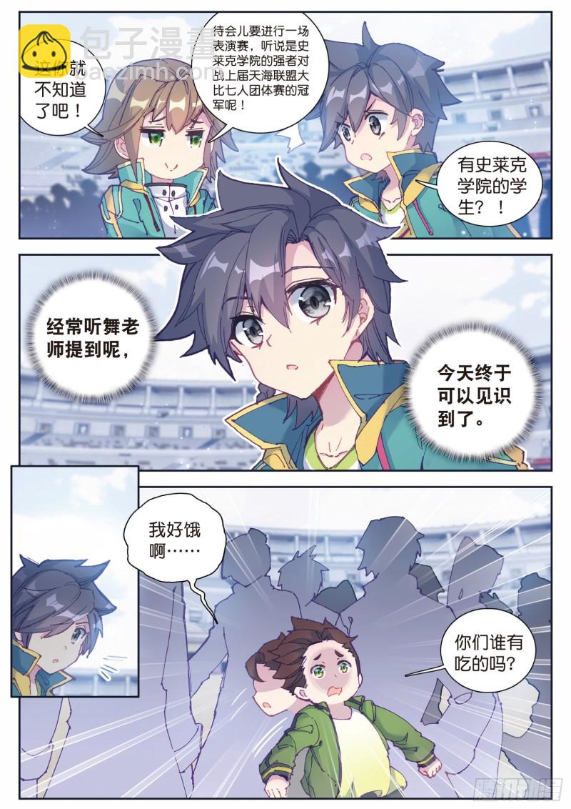 105  史莱克强者2