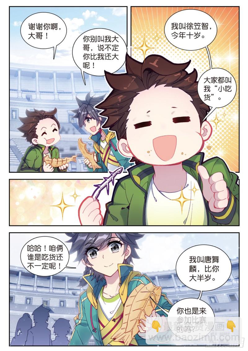 105  史莱克强者4