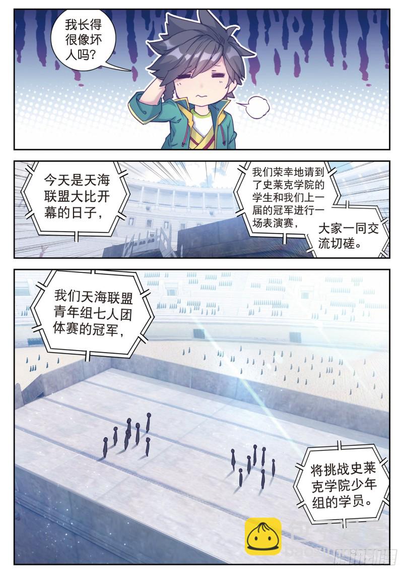 105  史莱克强者7