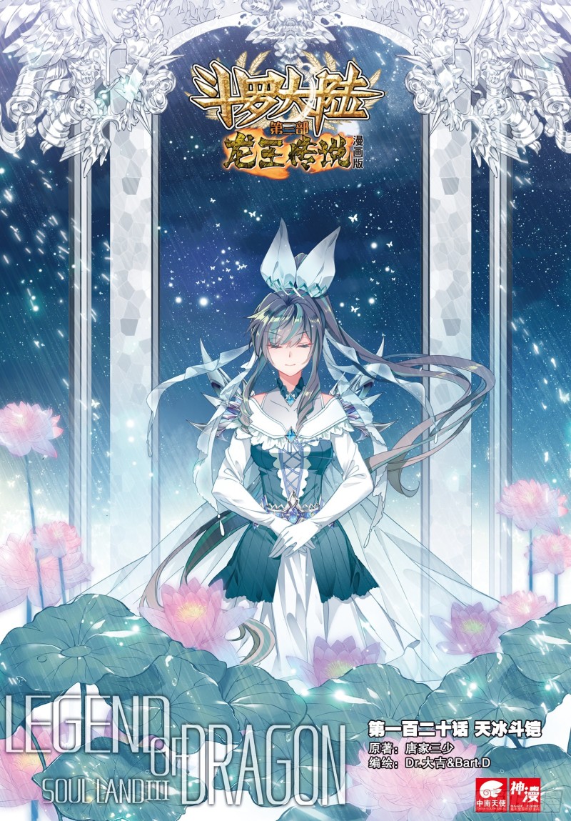 120  天冰斗铠0
