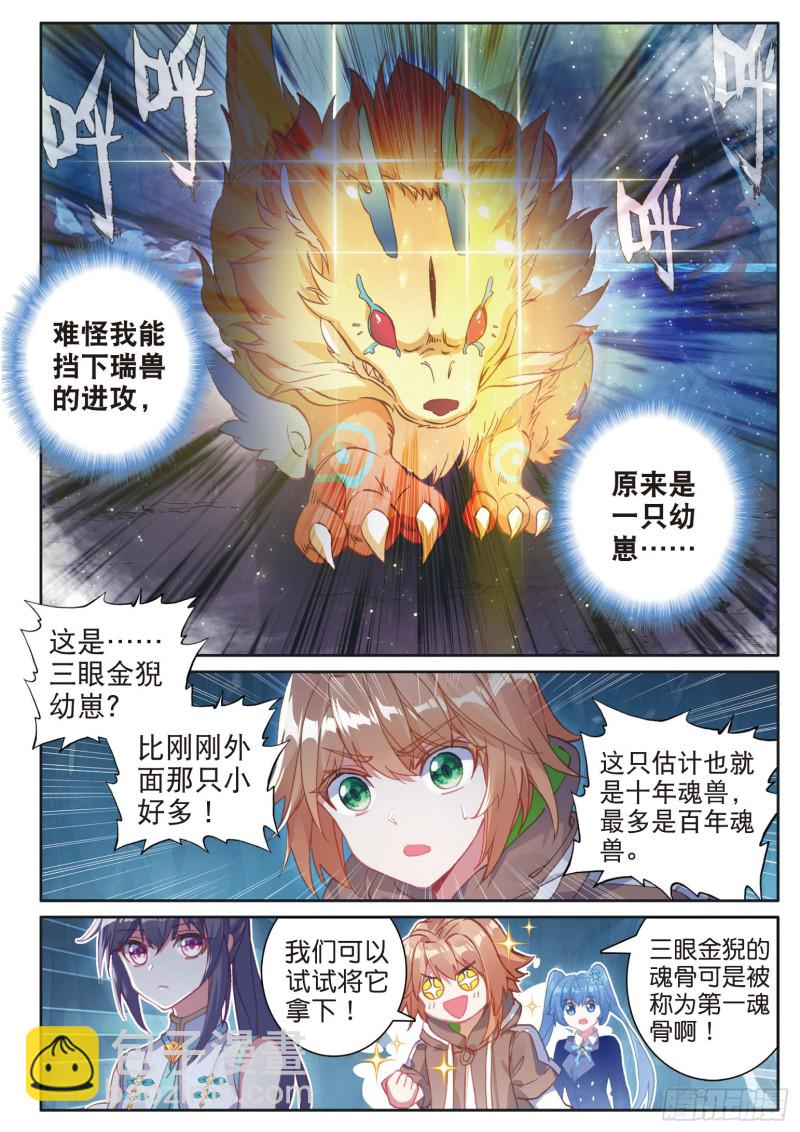 160  幼年三眼金猊2