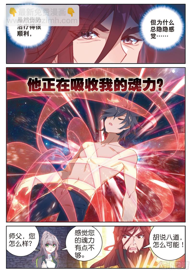 167 吞噬魂力12