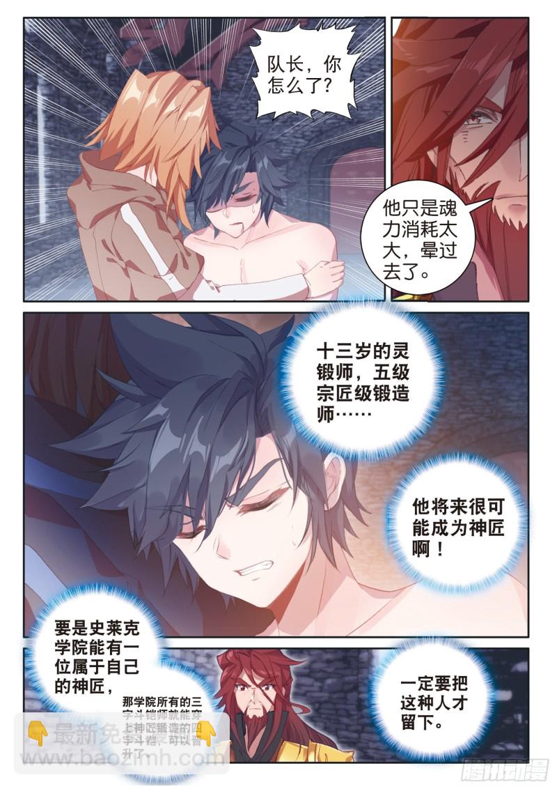167 吞噬魂力8