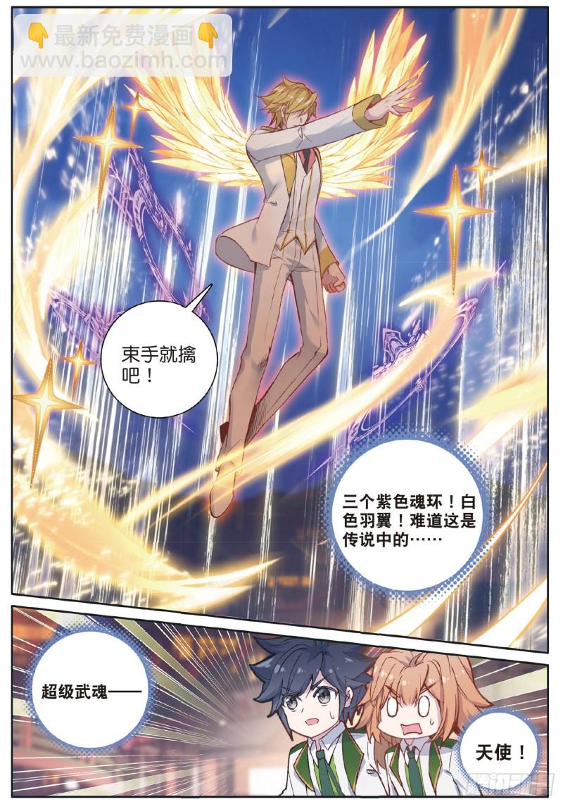 177 天使武魂2