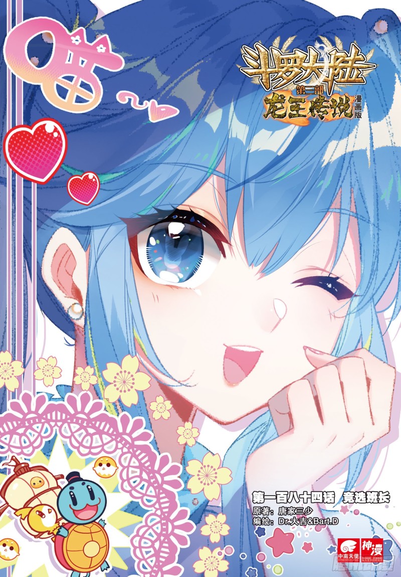 184 竞选班长0