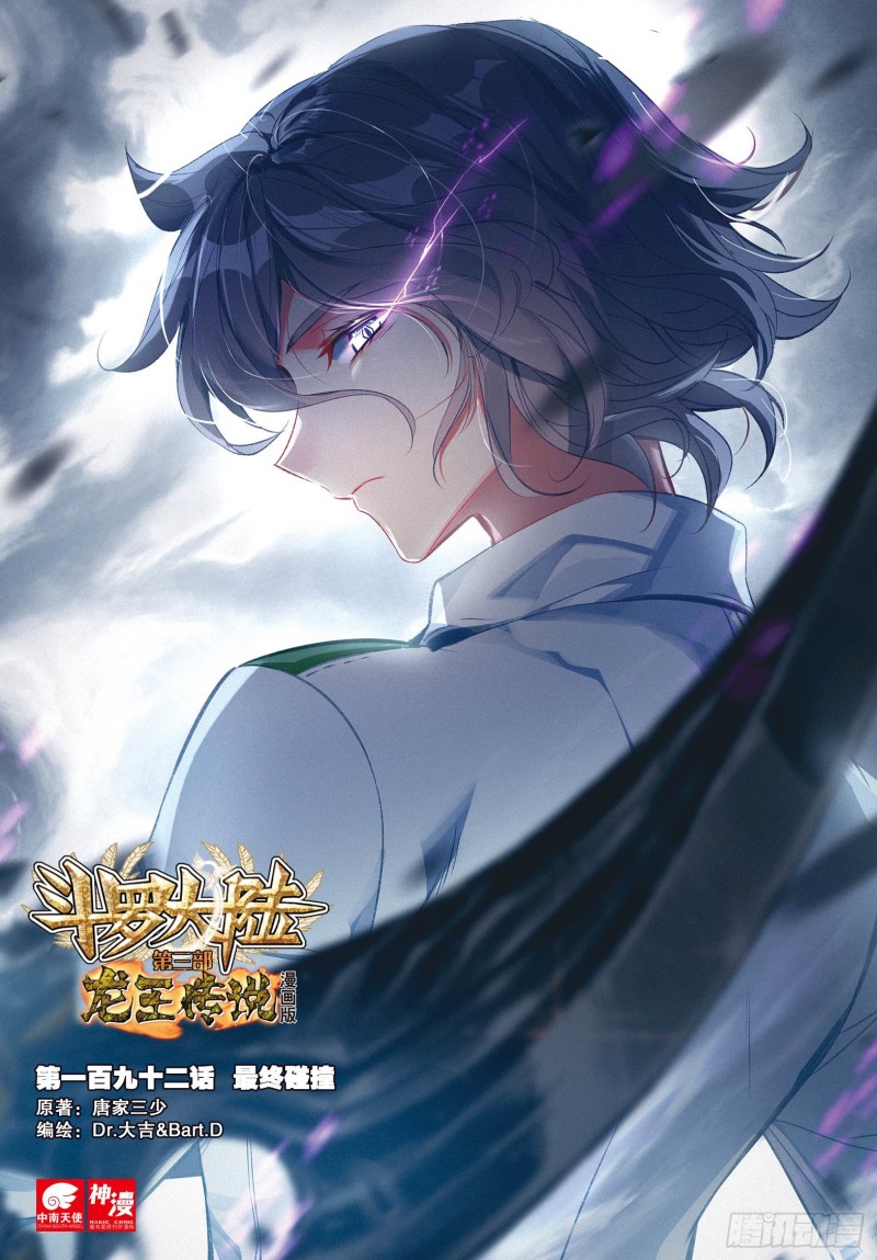 192 最终碰撞0