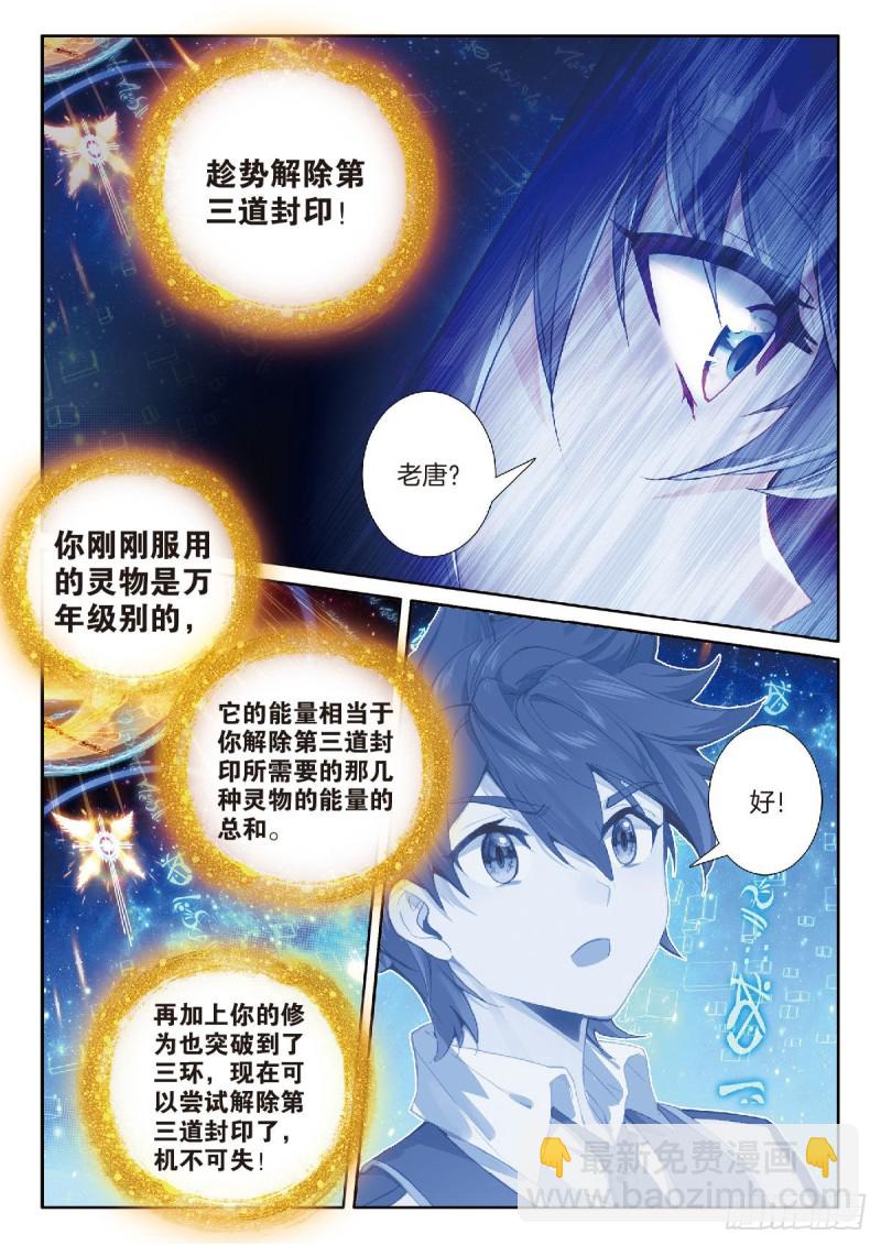 203 突破三环11