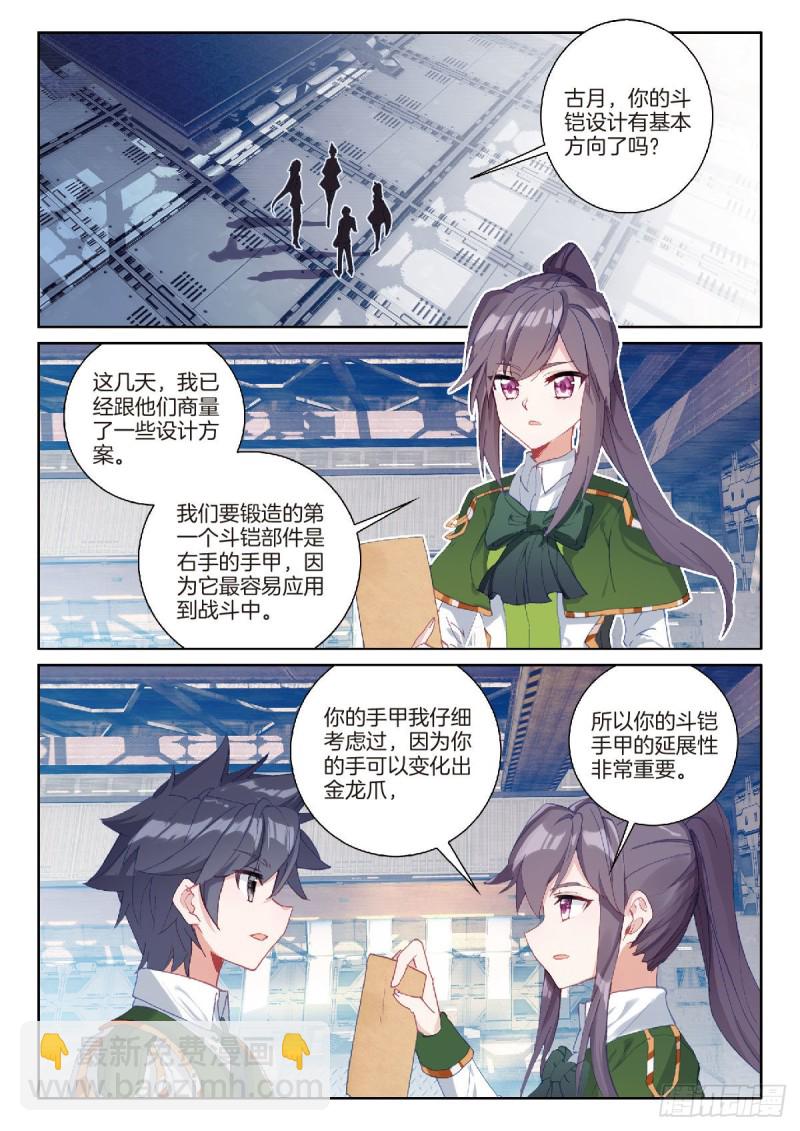 209 第一个斗铠部件1