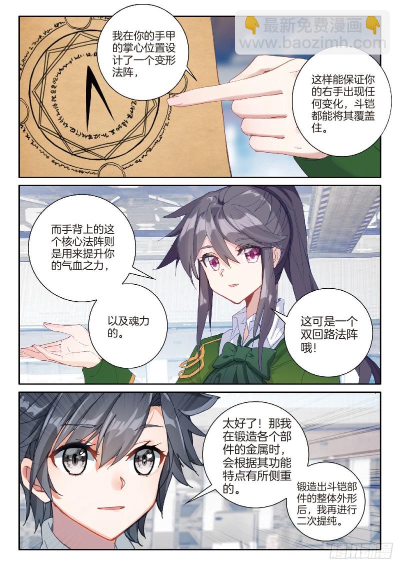 209 第一个斗铠部件2