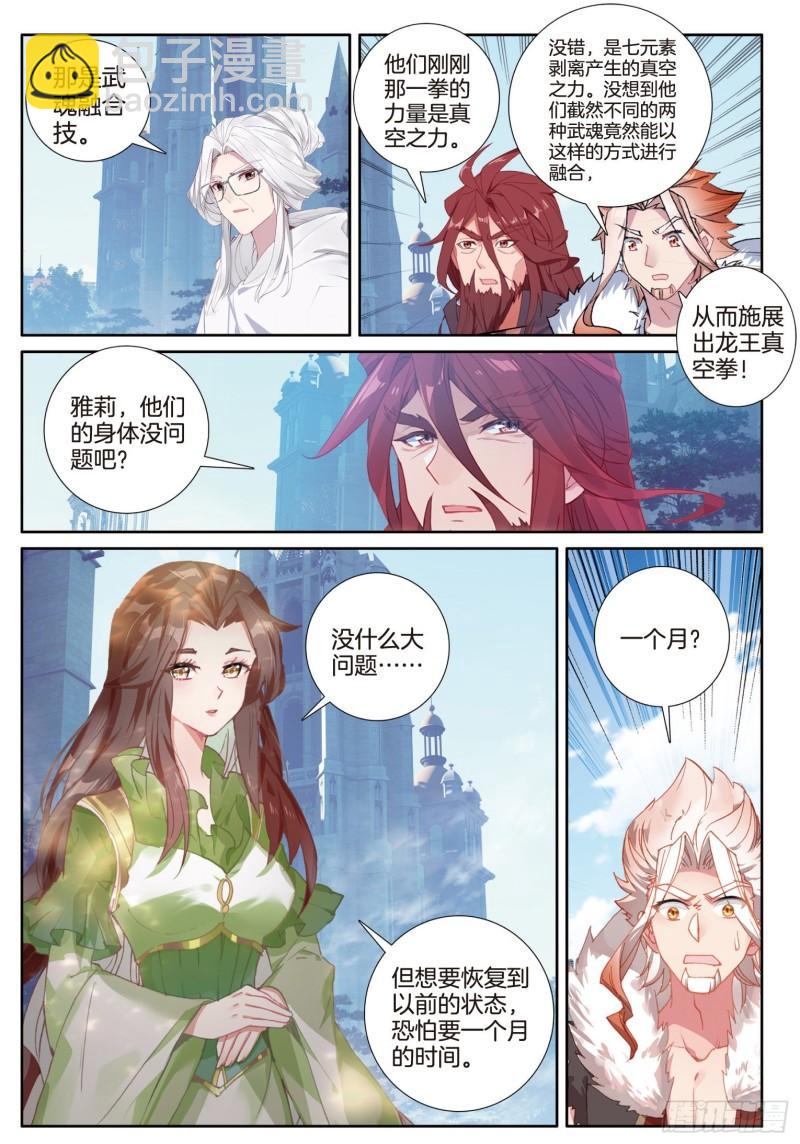 241 武魂融合技14