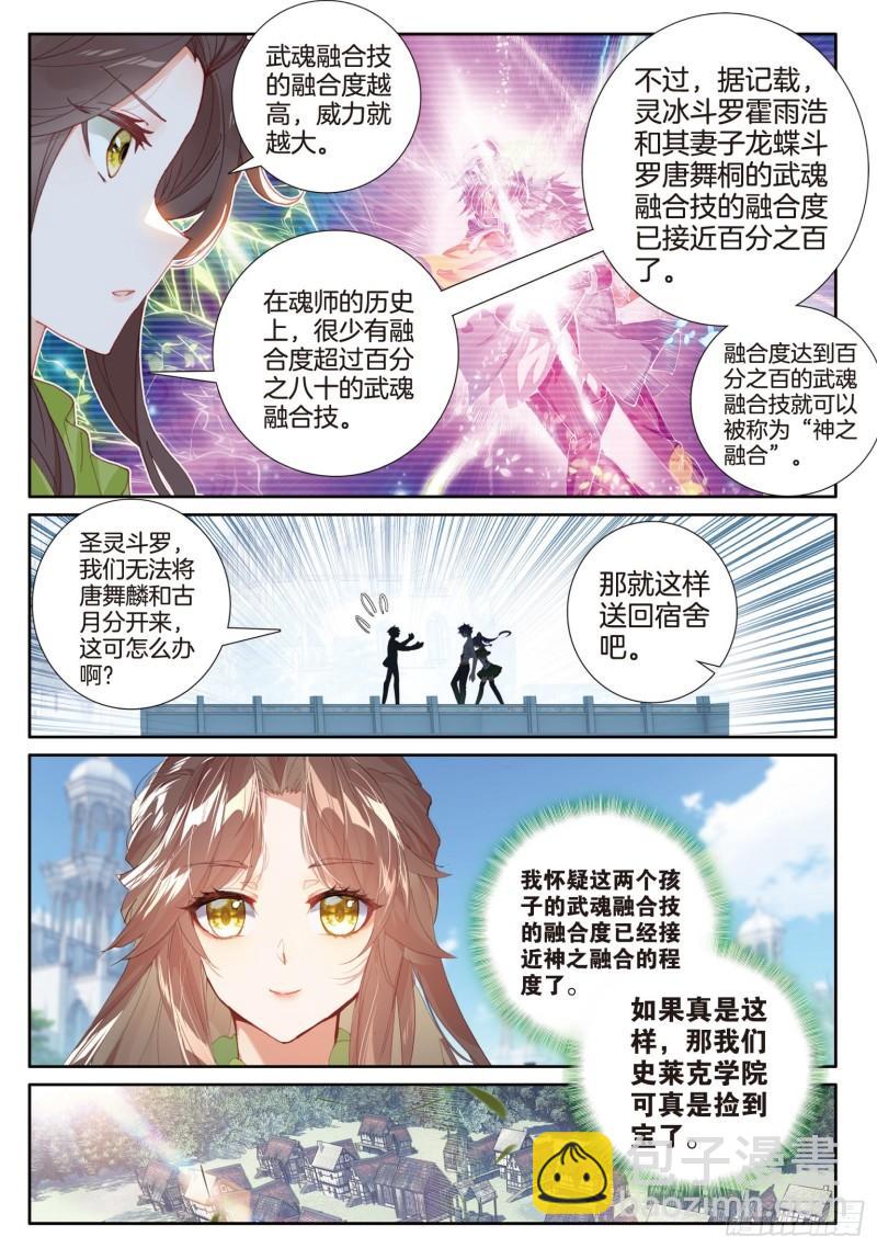 241 武魂融合技15
