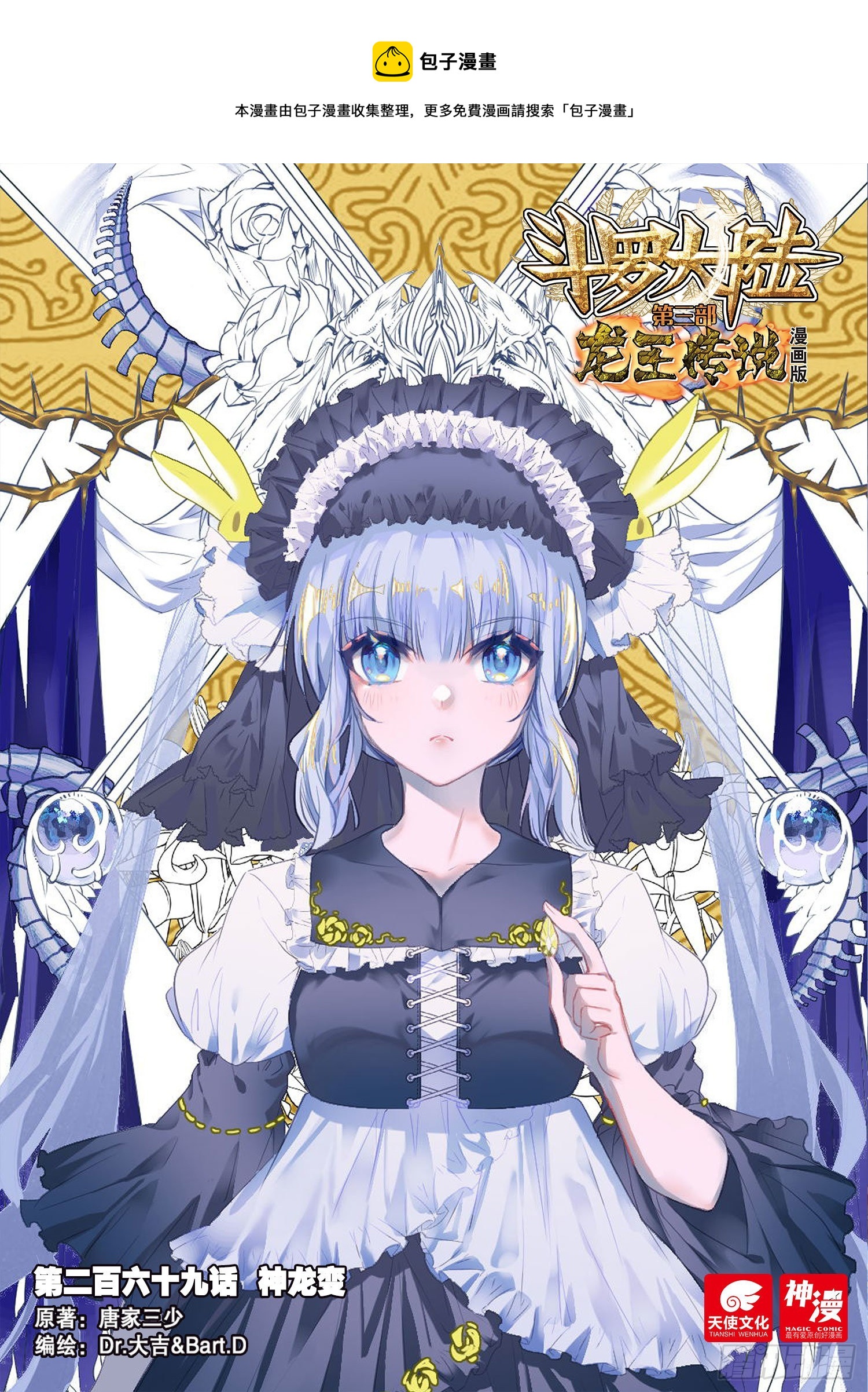 269 神龙变0